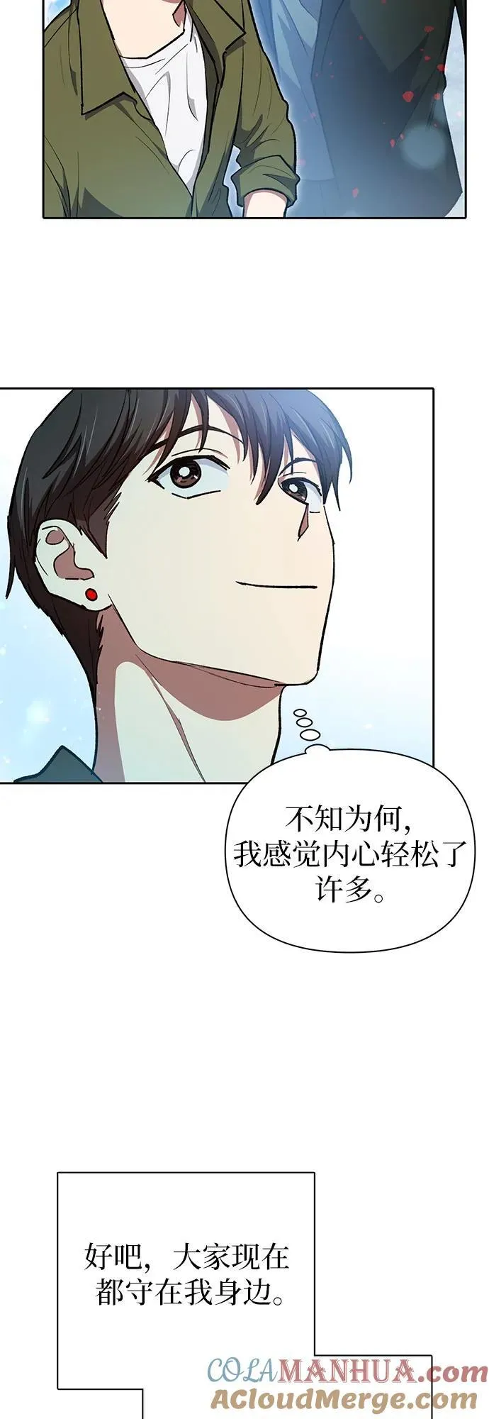 [第99话] 记忆的水珠 第79页