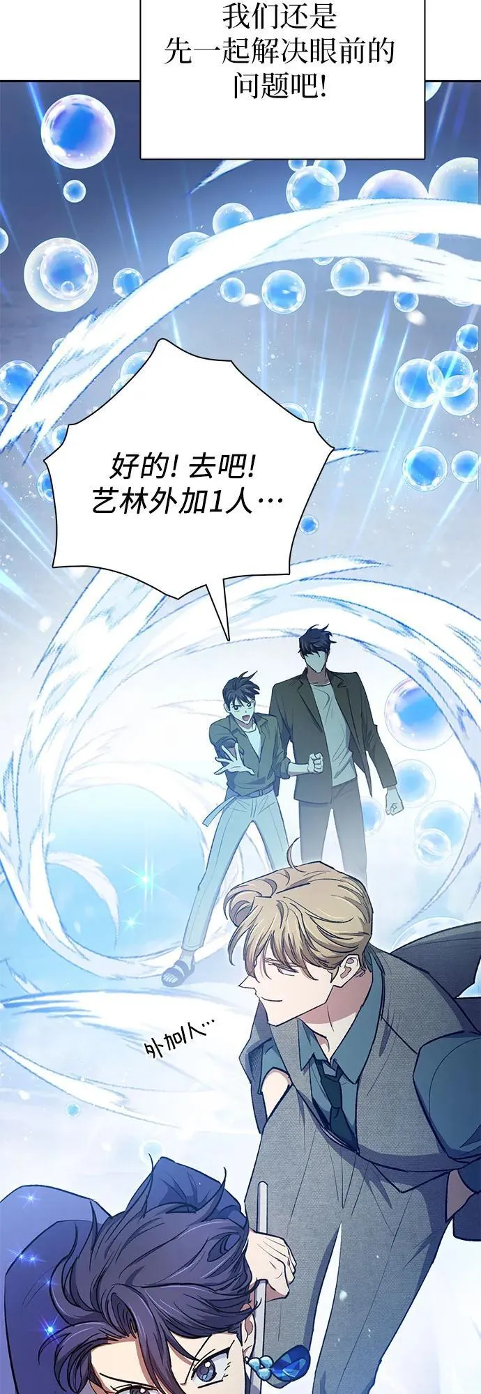 [第99话] 记忆的水珠 第80页