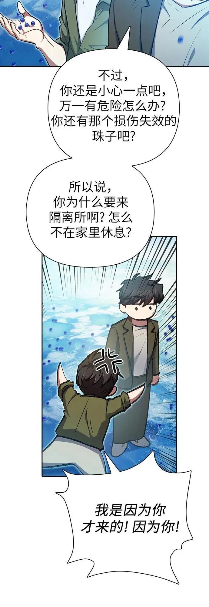 [第100话] 到此结束_ 第12页