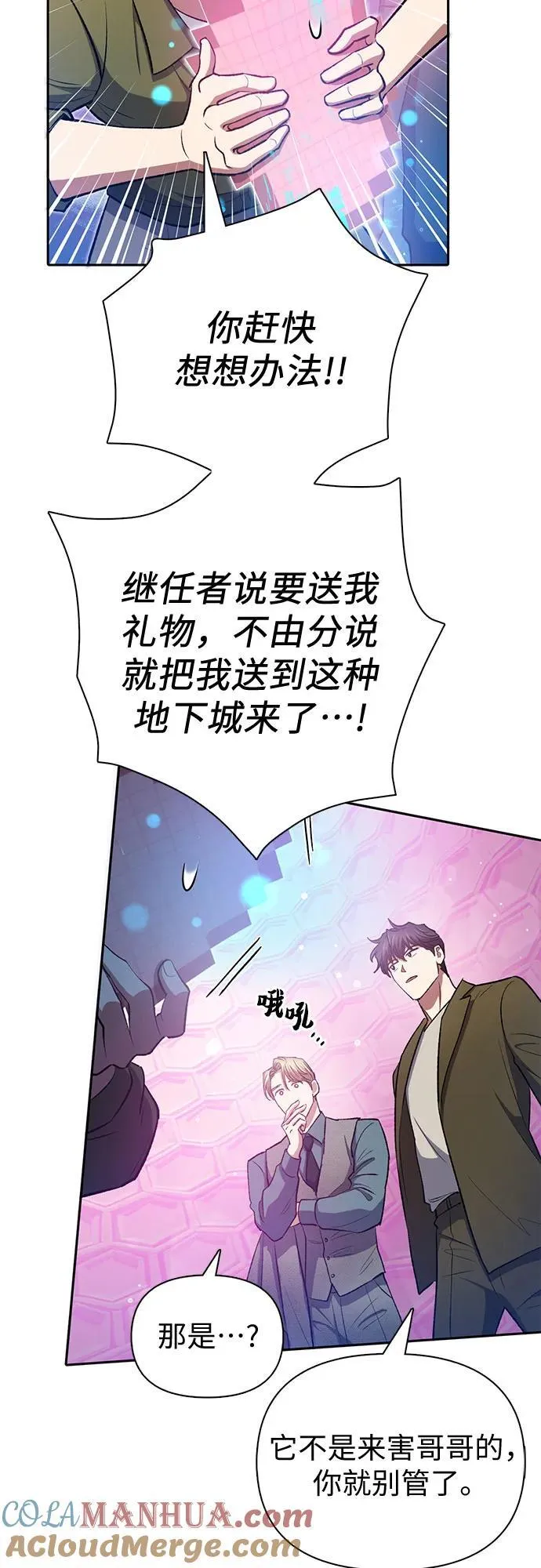 [第100话] 到此结束_ 第67页