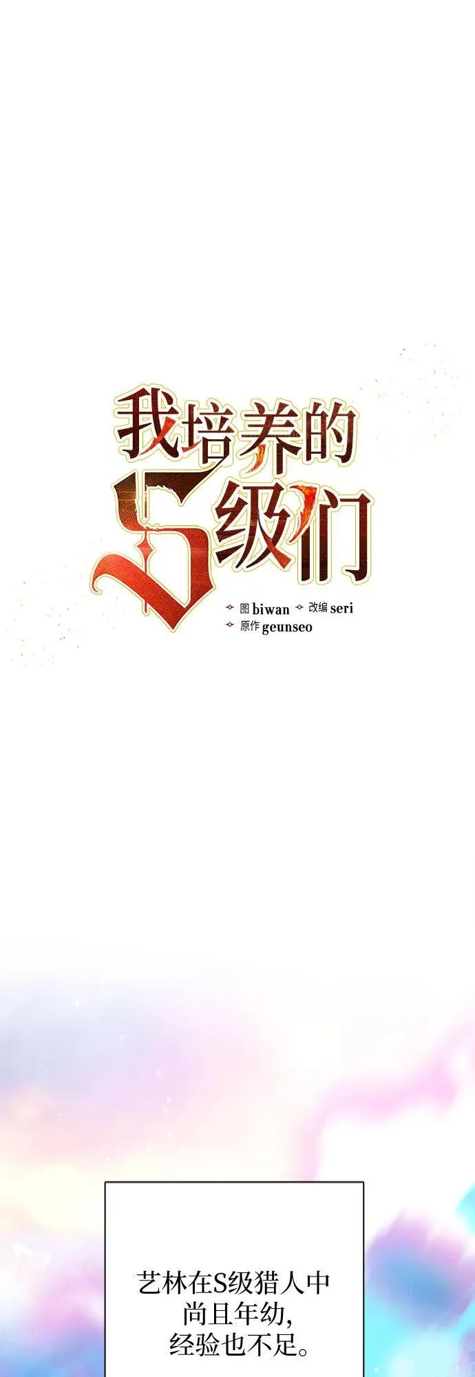 [第101话] 水的支配者（1） 第2页