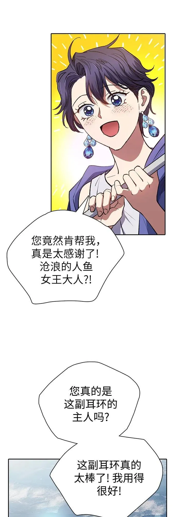 [第101话] 水的支配者（1） 第6页