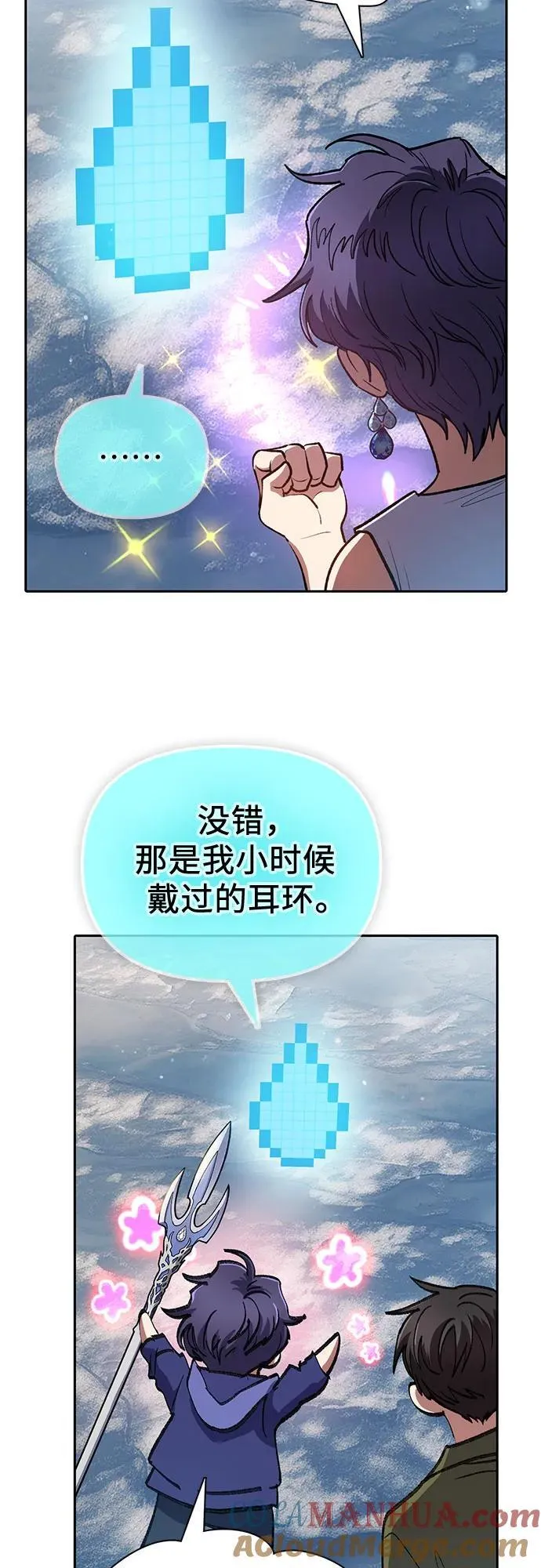 [第101话] 水的支配者（1） 第7页