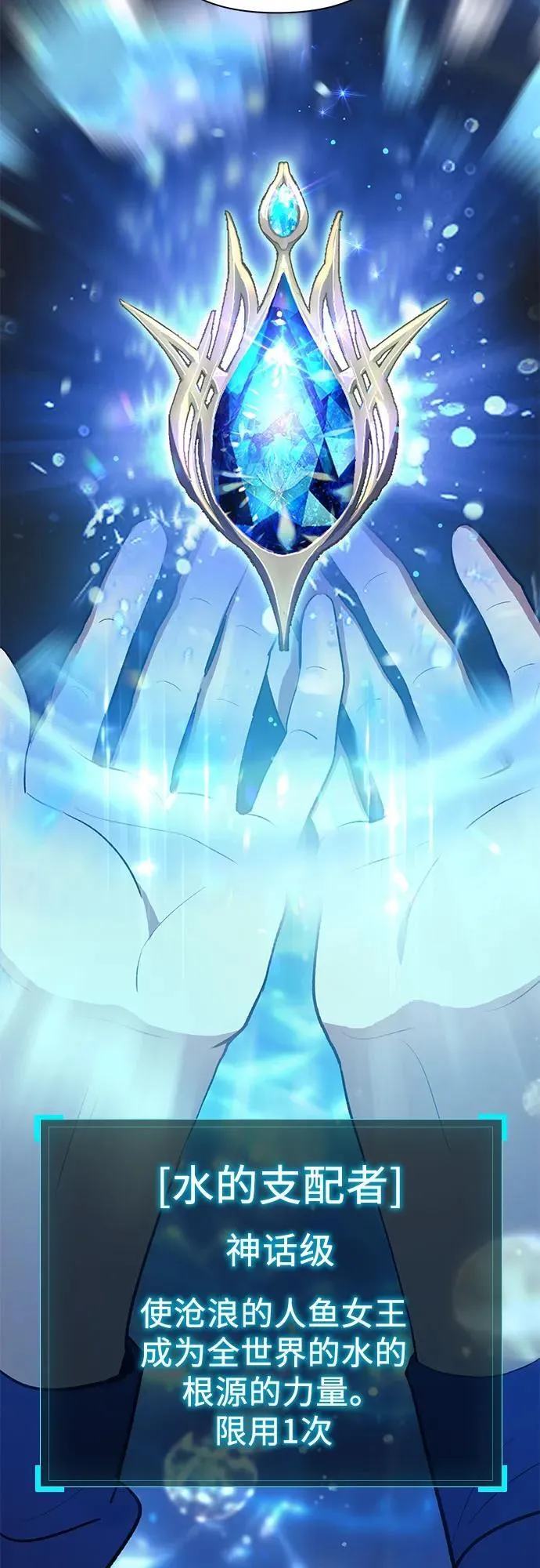 [第101话] 水的支配者（1） 第12页