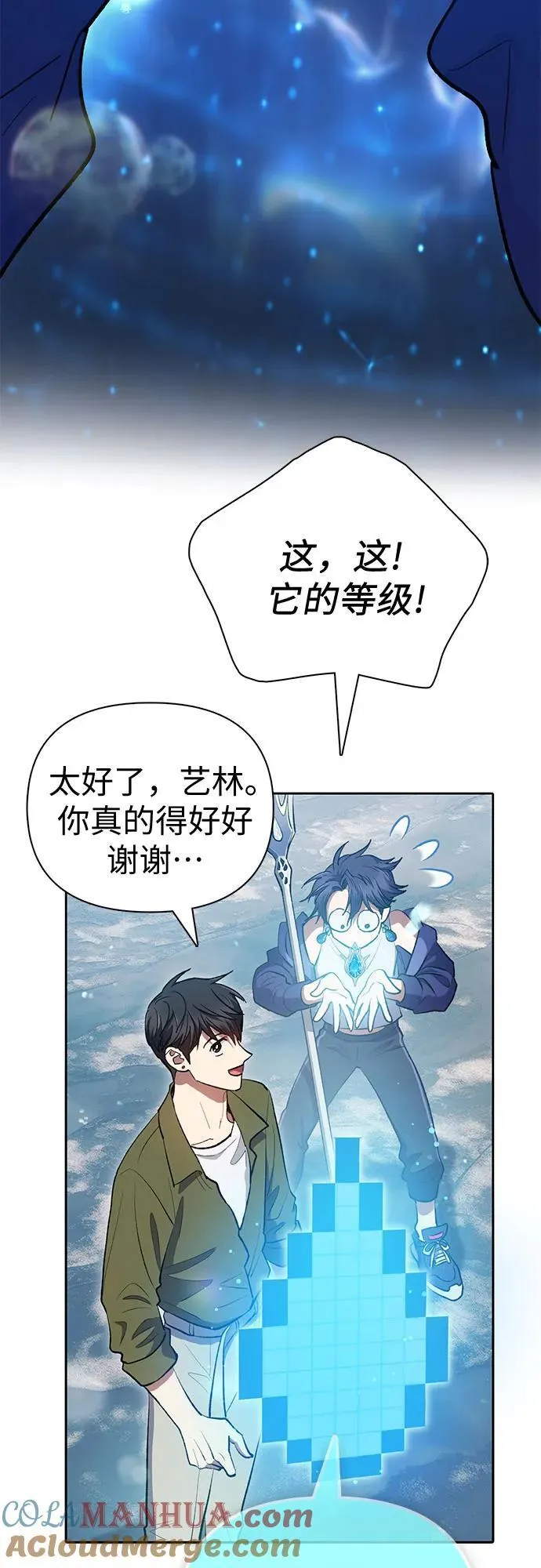[第101话] 水的支配者（1） 第13页