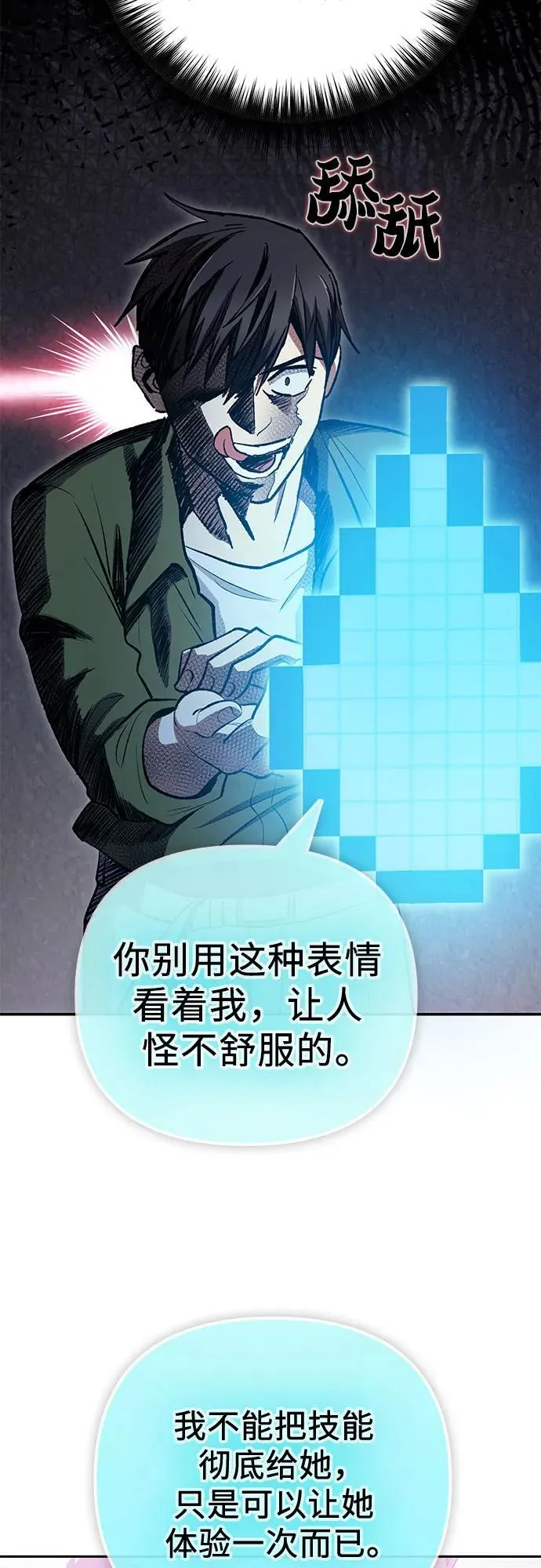 [第101话] 水的支配者（1） 第17页