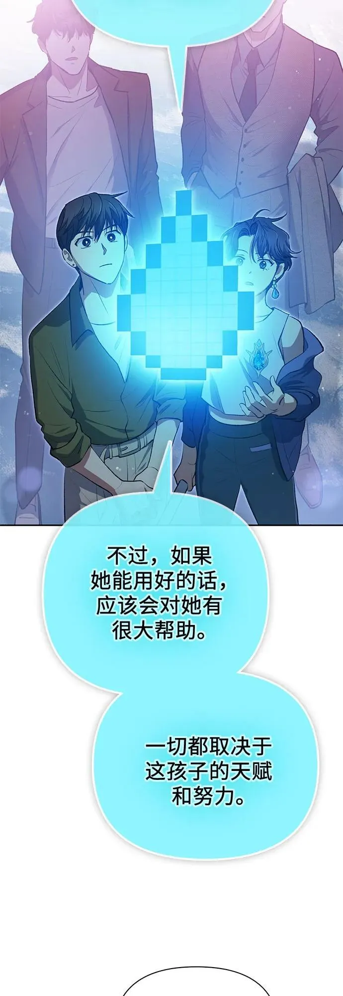 [第101话] 水的支配者（1） 第18页