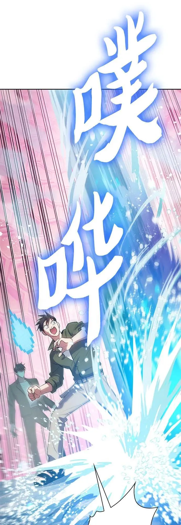 [第101话] 水的支配者（1） 第21页