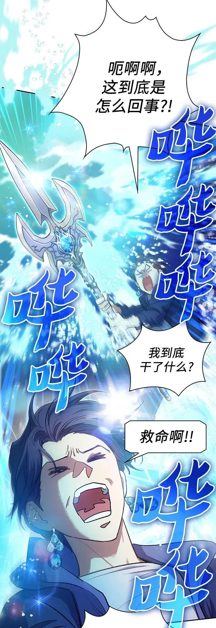 [第101话] 水的支配者（1） 第23页