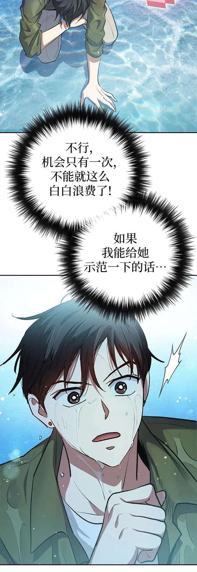 [第101话] 水的支配者（1） 第29页