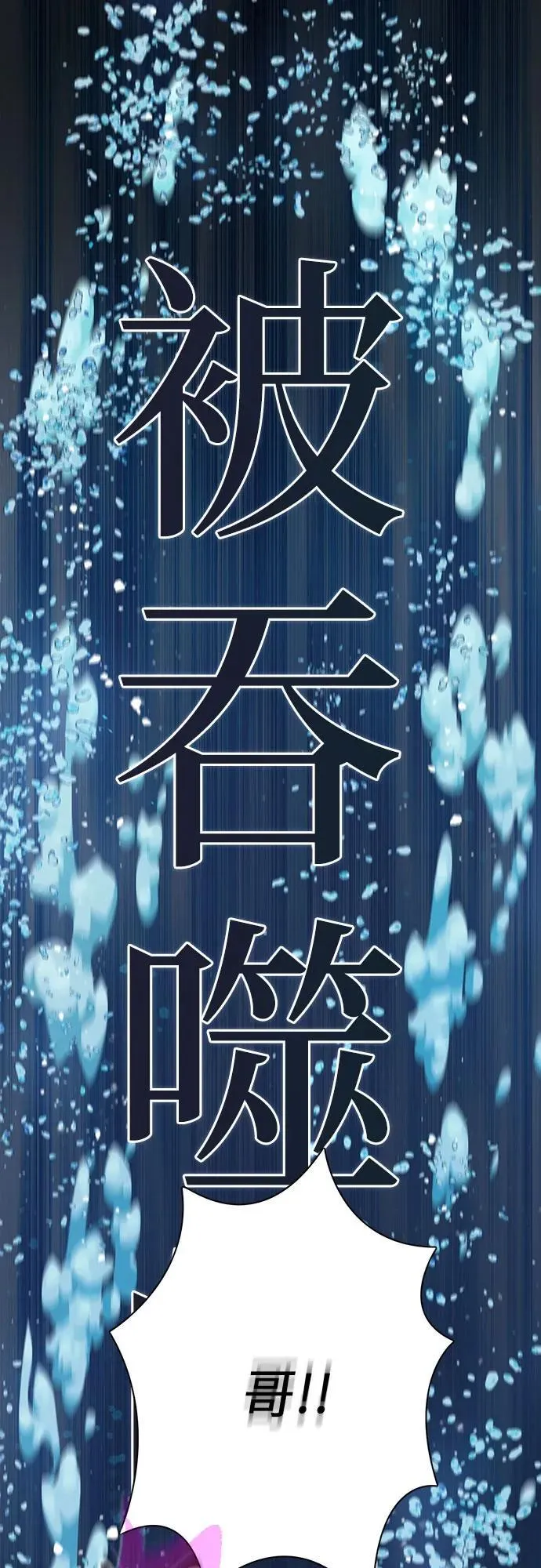 [第101话] 水的支配者（1） 第38页