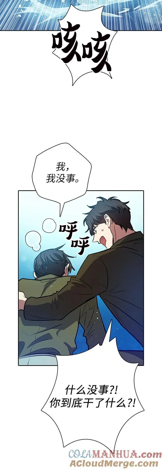 [第101话] 水的支配者（1） 第40页