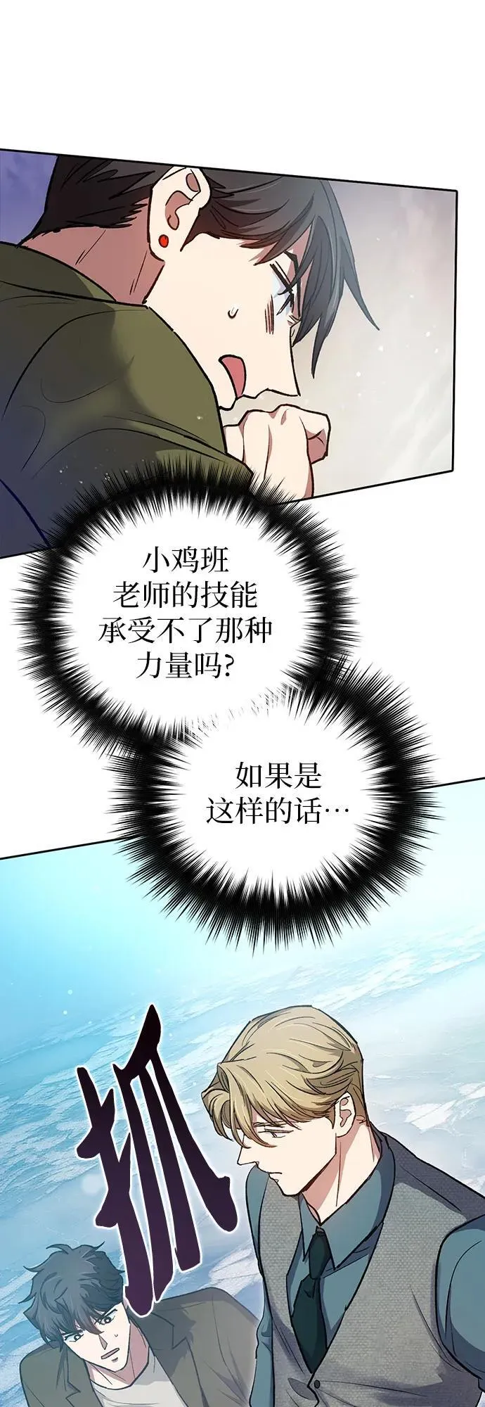[第101话] 水的支配者（1） 第41页