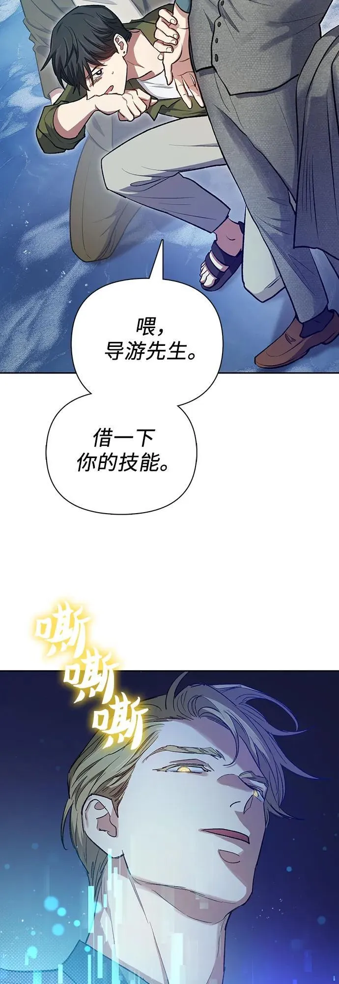 [第101话] 水的支配者（1） 第42页