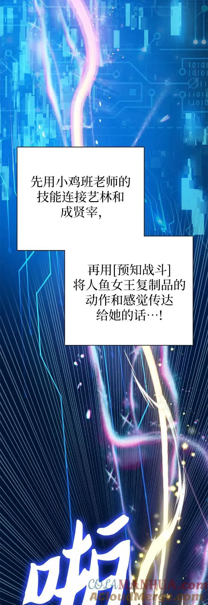 [第101话] 水的支配者（1） 第46页