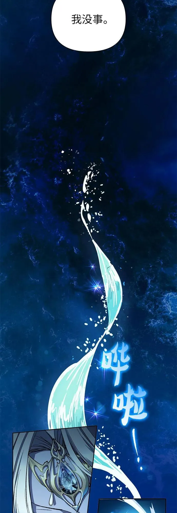 [第101话] 水的支配者（1） 第54页