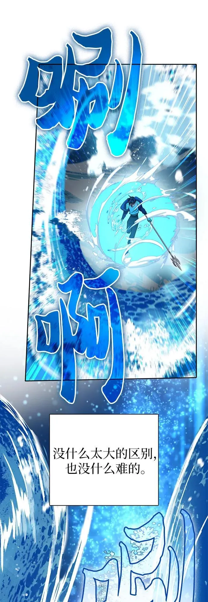 [第101话] 水的支配者（1） 第60页
