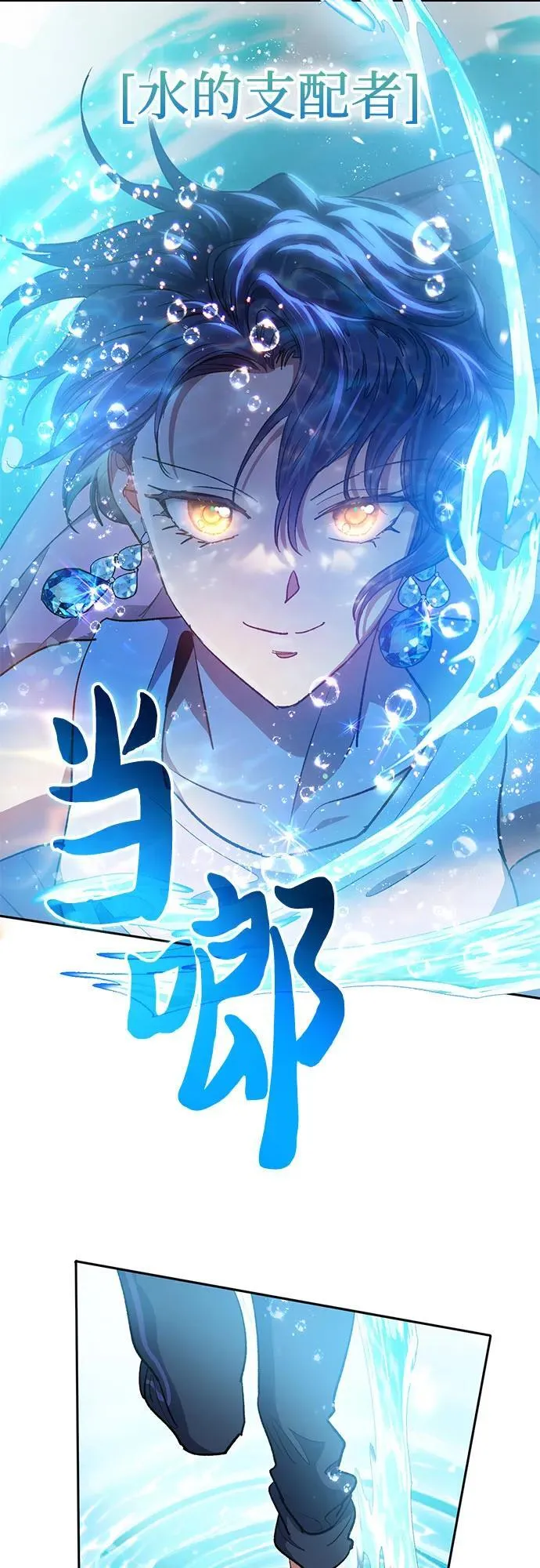 [第101话] 水的支配者（1） 第63页