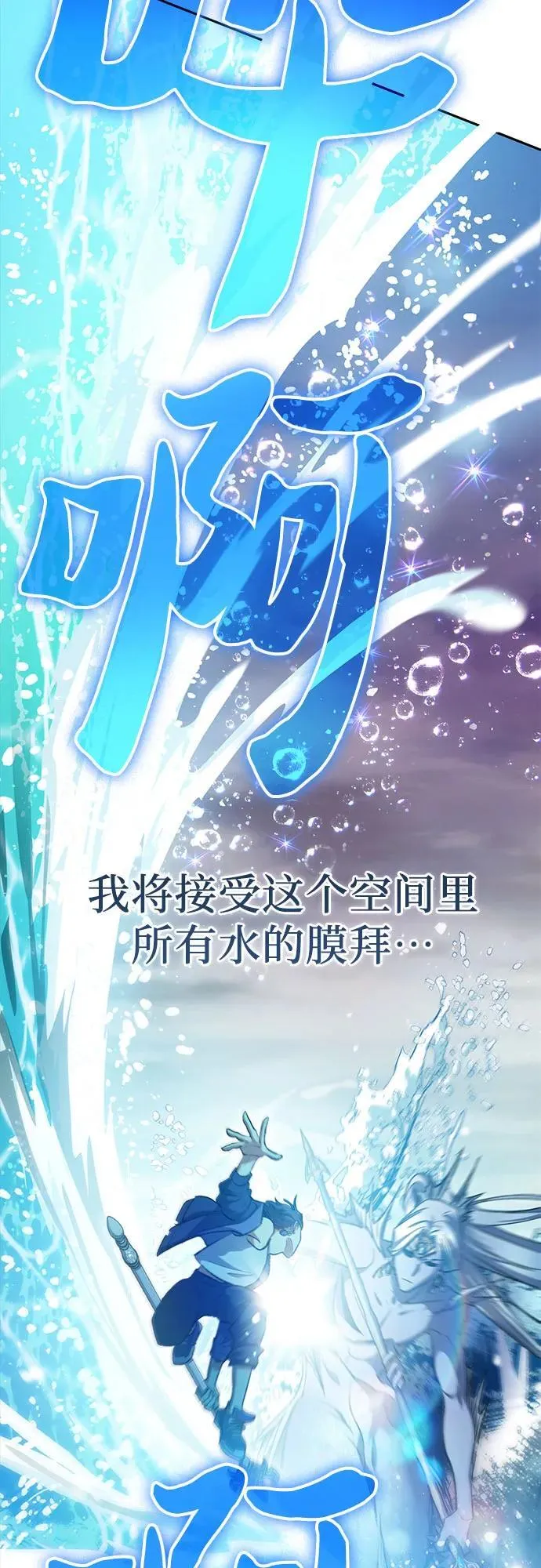 [第101话] 水的支配者（1） 第66页