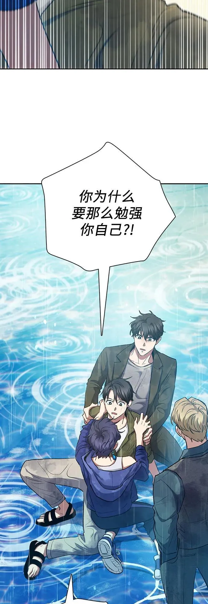 [第102话] 水的支配者（2） 第20页