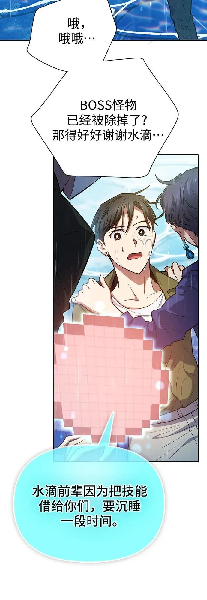 [第102话] 水的支配者（2） 第21页