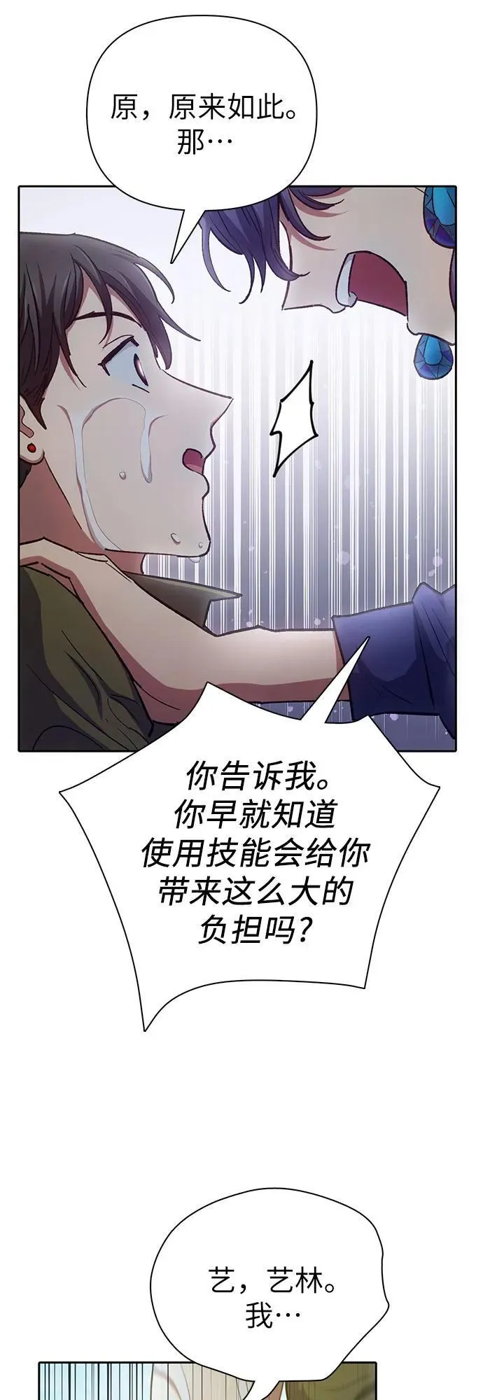 [第102话] 水的支配者（2） 第23页