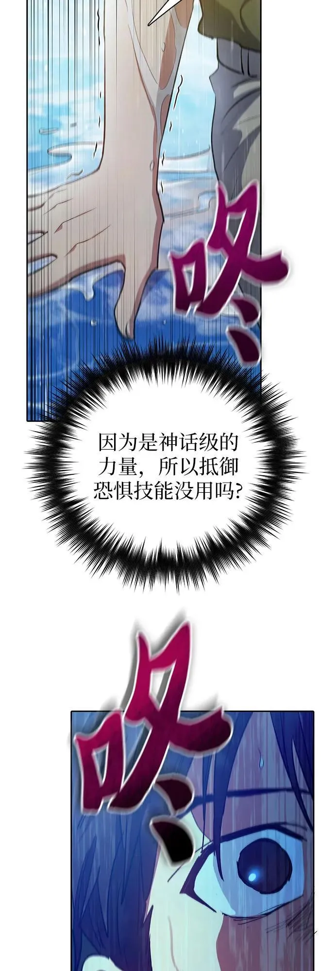[第102话] 水的支配者（2） 第24页