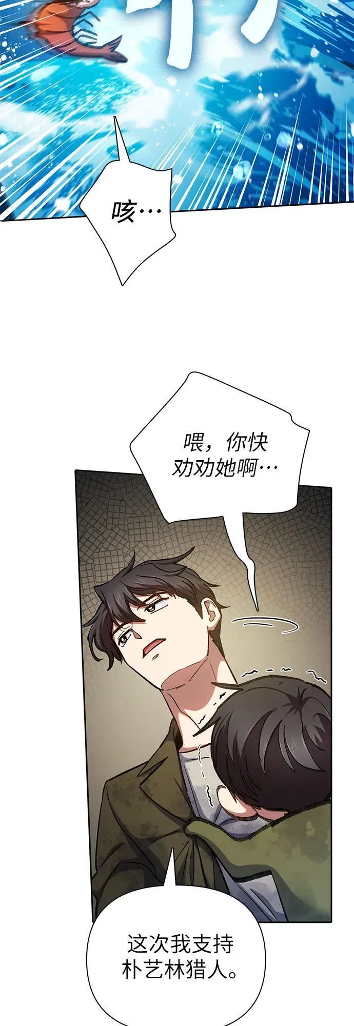 [第102话] 水的支配者（2） 第29页