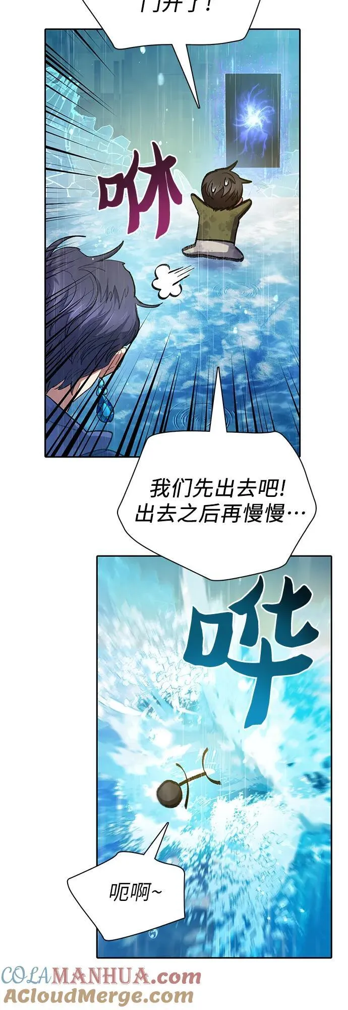 [第102话] 水的支配者（2） 第31页