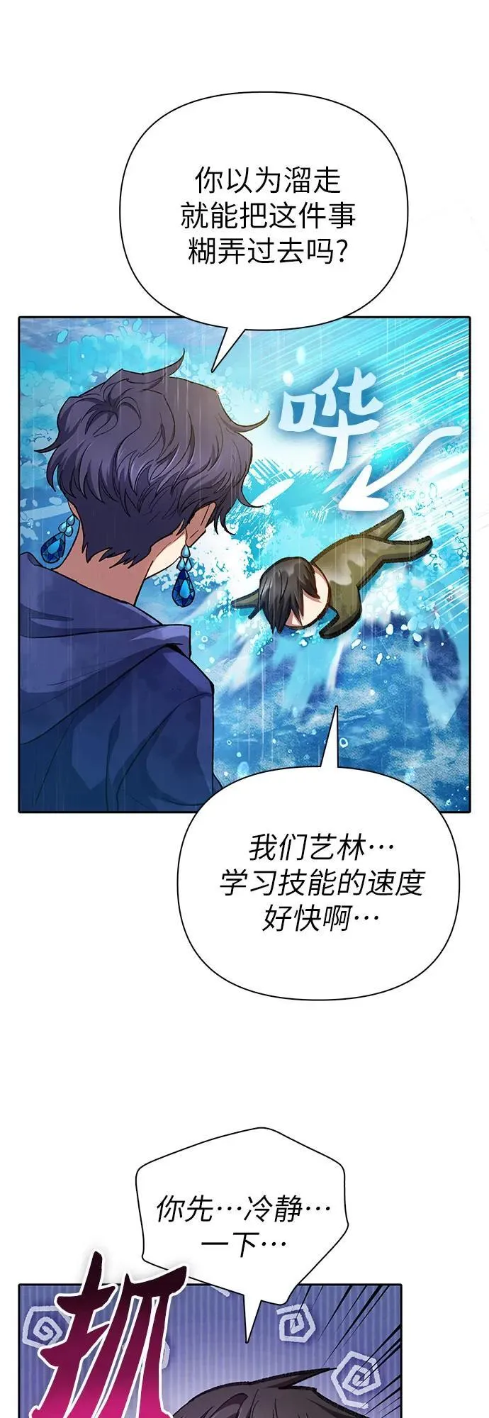 [第102话] 水的支配者（2） 第32页