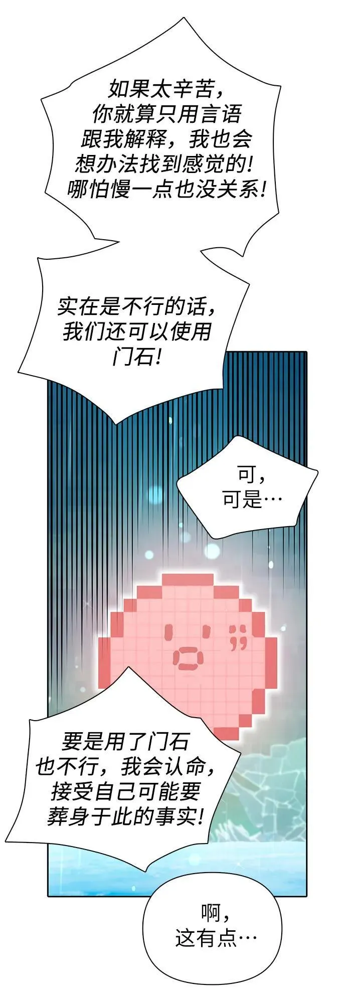 [第102话] 水的支配者（2） 第35页