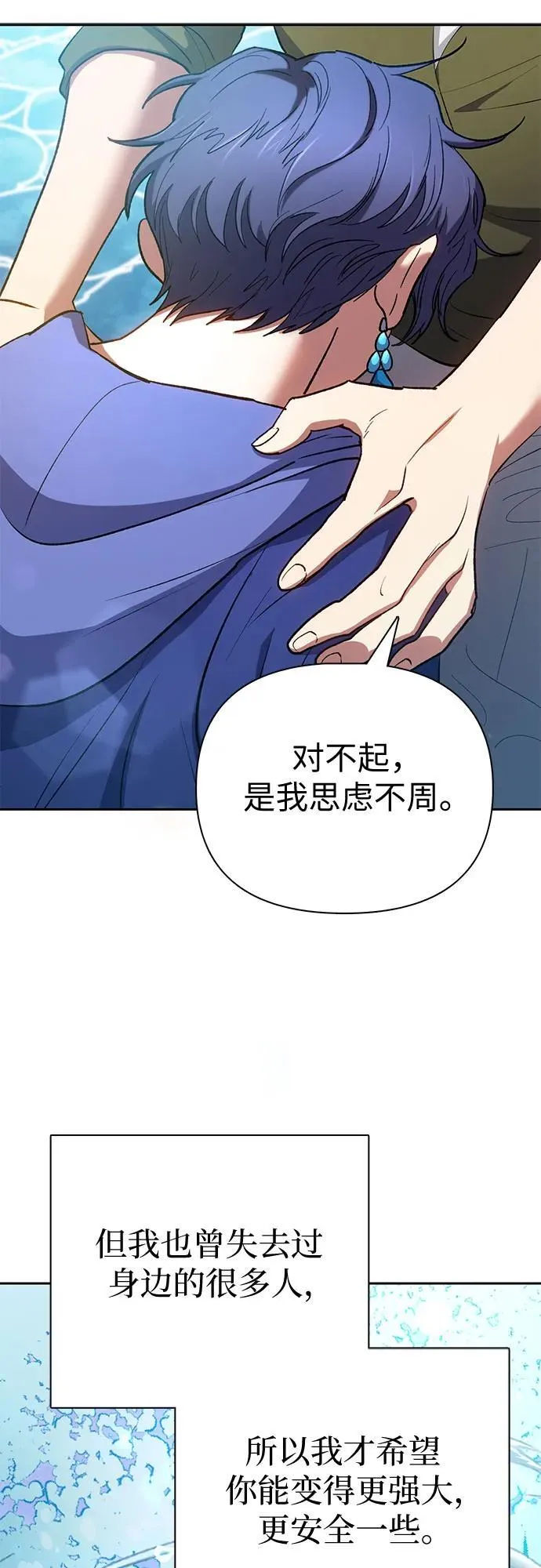 [第102话] 水的支配者（2） 第41页