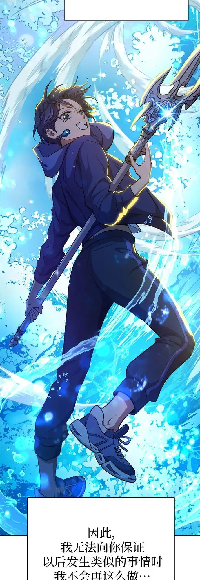 [第102话] 水的支配者（2） 第42页