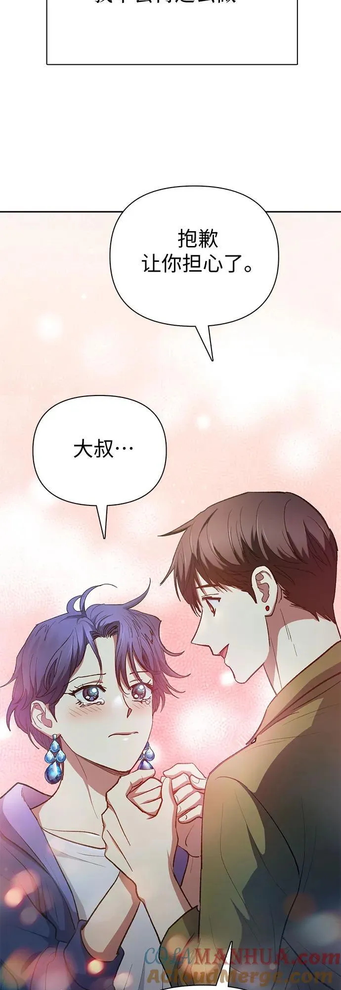 [第102话] 水的支配者（2） 第43页