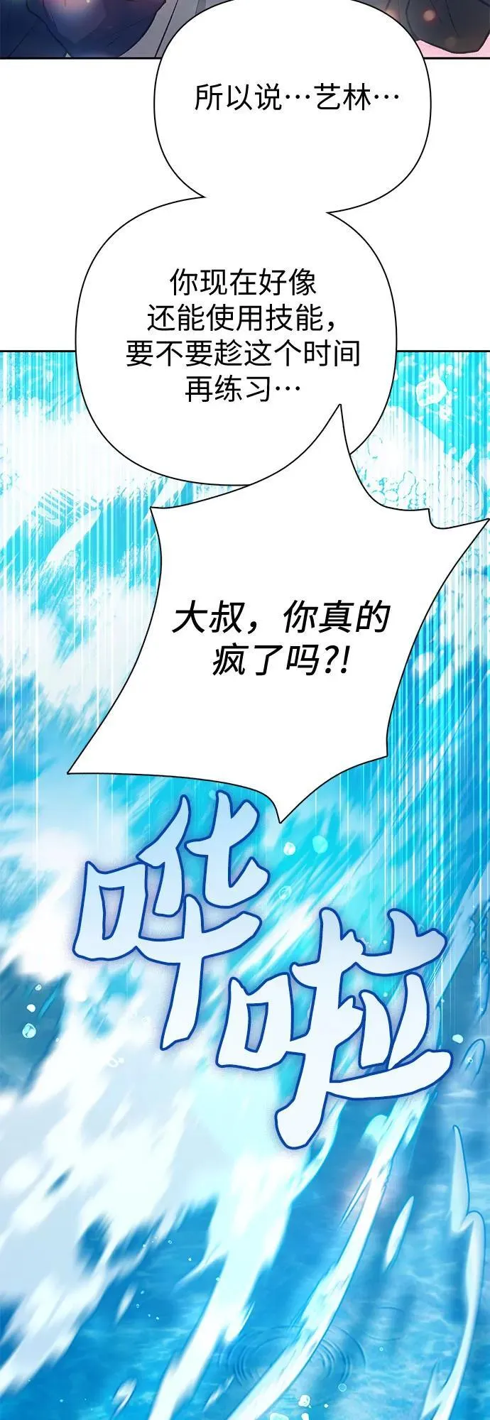 [第102话] 水的支配者（2） 第44页