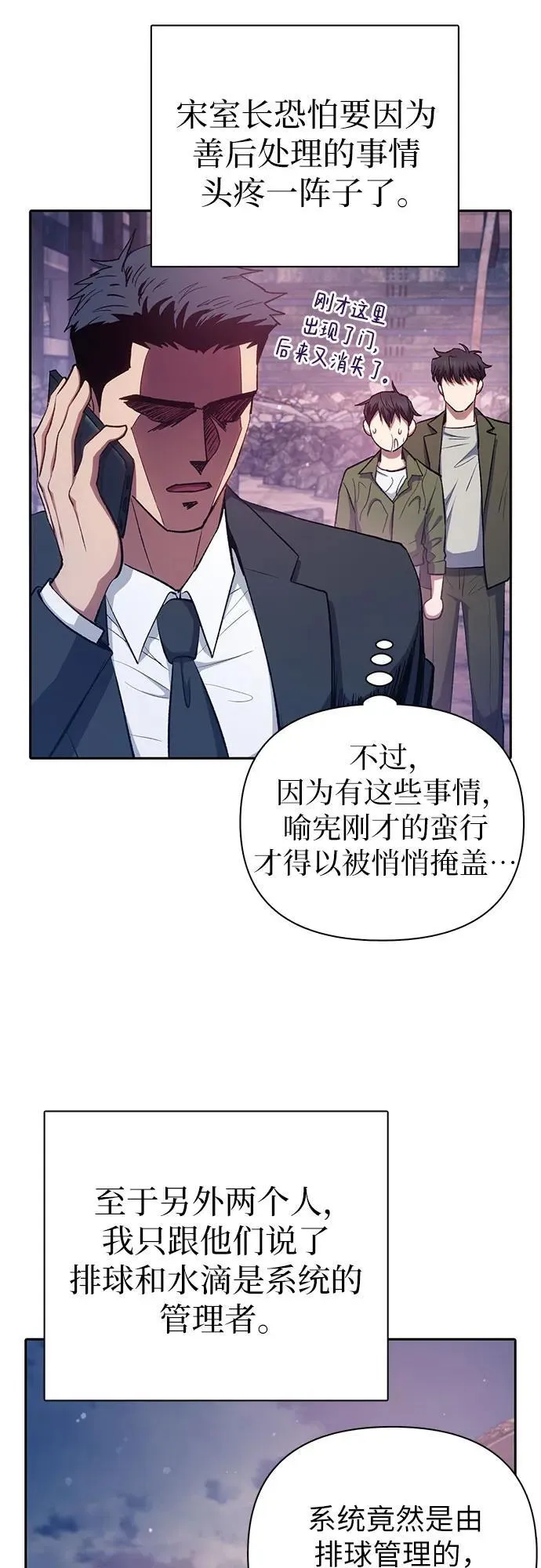 [第102话] 水的支配者（2） 第53页