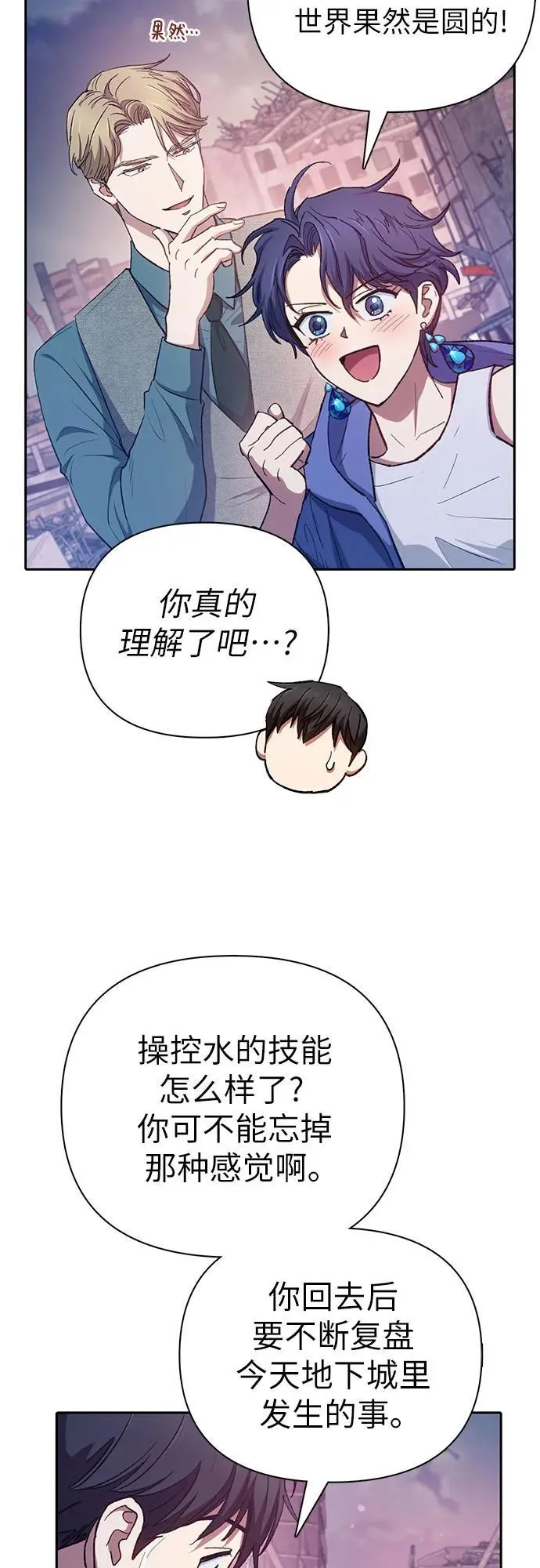 [第102话] 水的支配者（2） 第54页