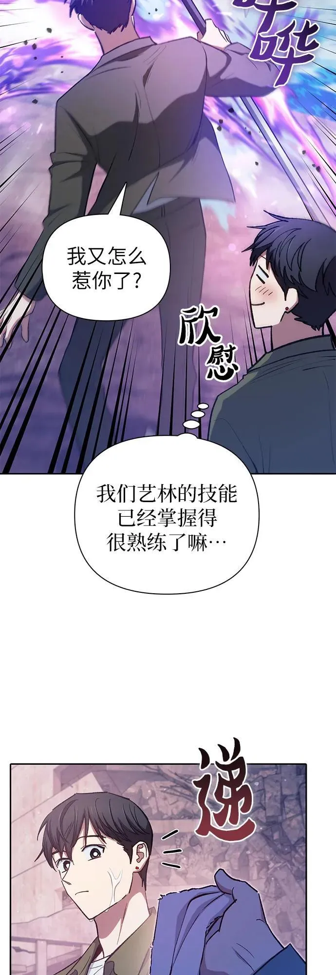 [第102话] 水的支配者（2） 第57页