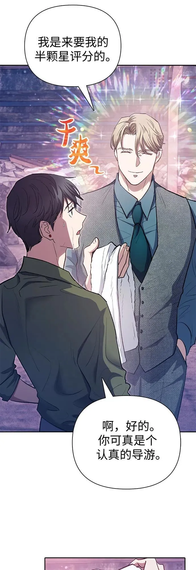 [第102话] 水的支配者（2） 第59页