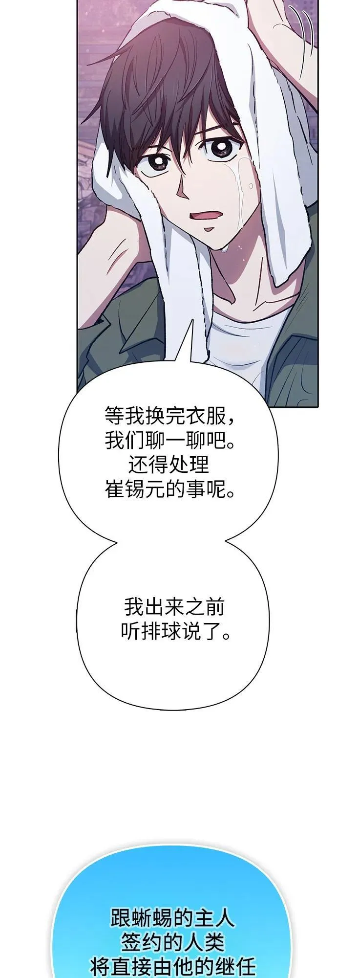 [第102话] 水的支配者（2） 第60页