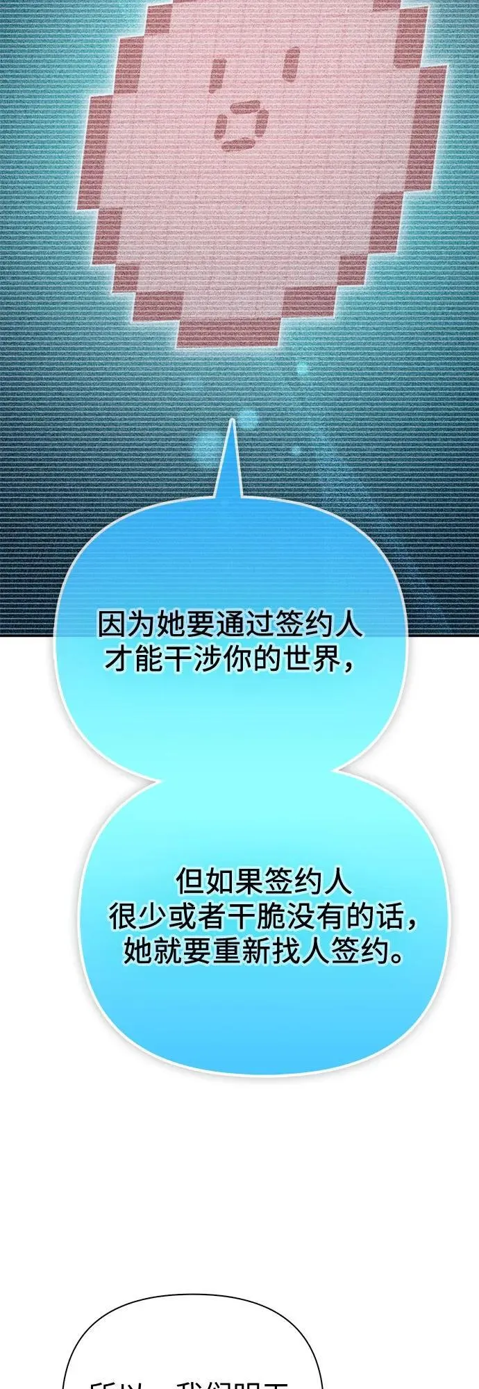 [第102话] 水的支配者（2） 第62页
