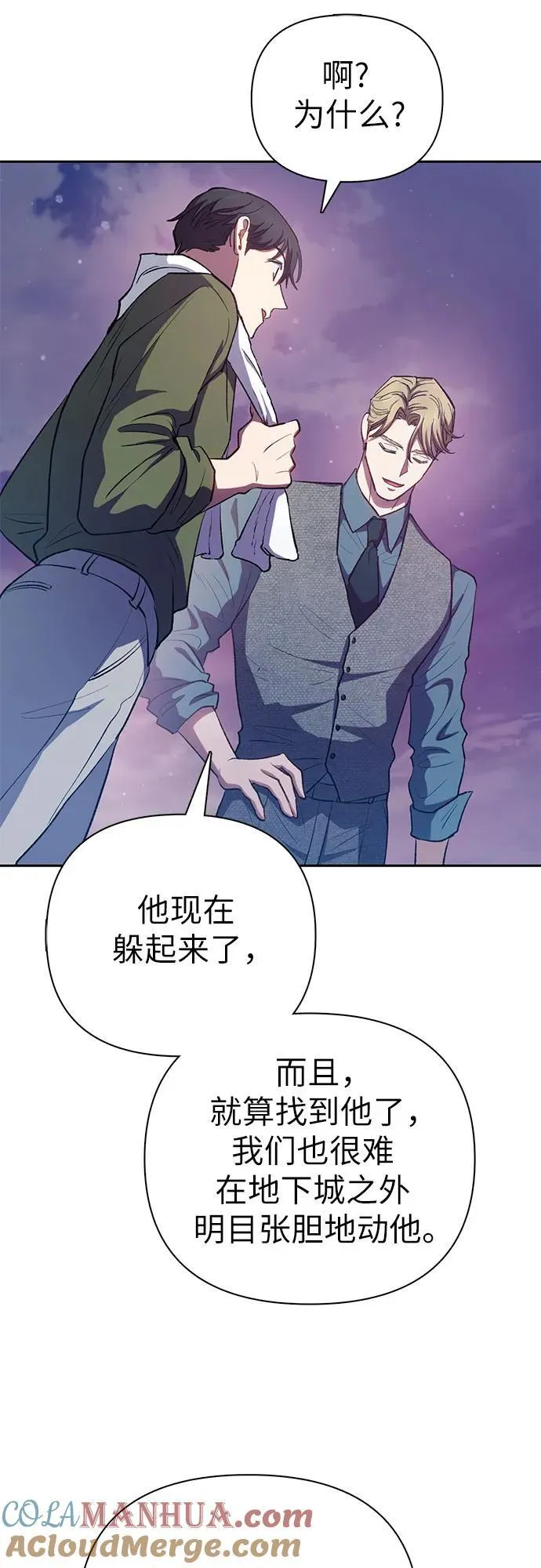 [第102话] 水的支配者（2） 第64页