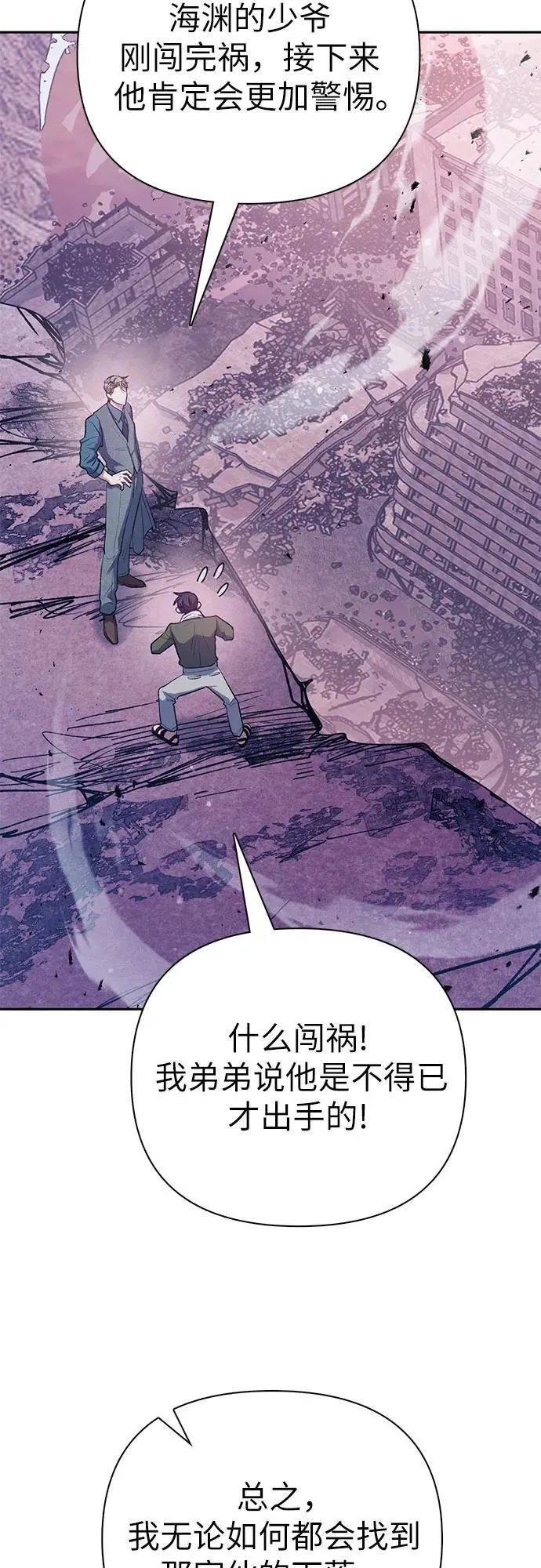 [第102话] 水的支配者（2） 第65页