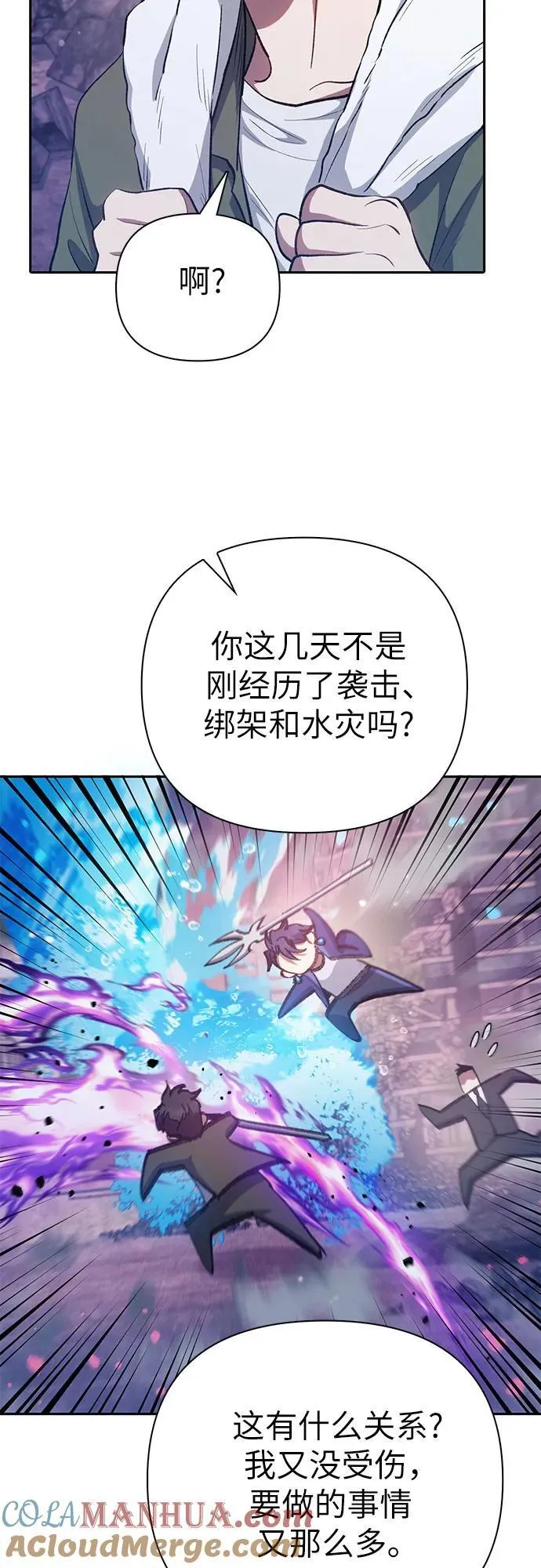 [第102话] 水的支配者（2） 第67页