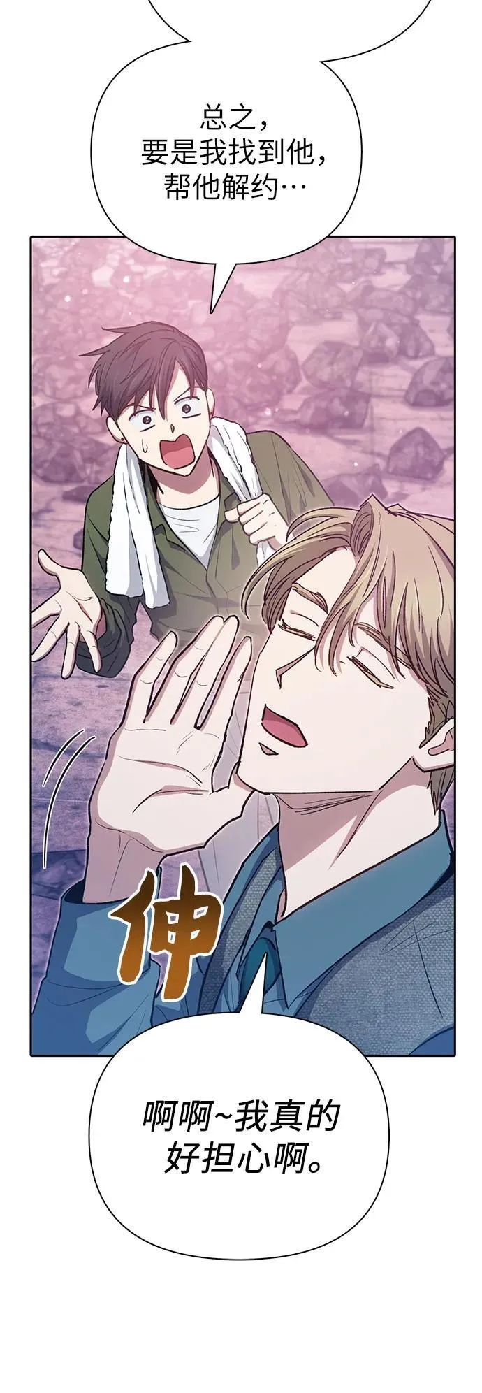 [第102话] 水的支配者（2） 第68页