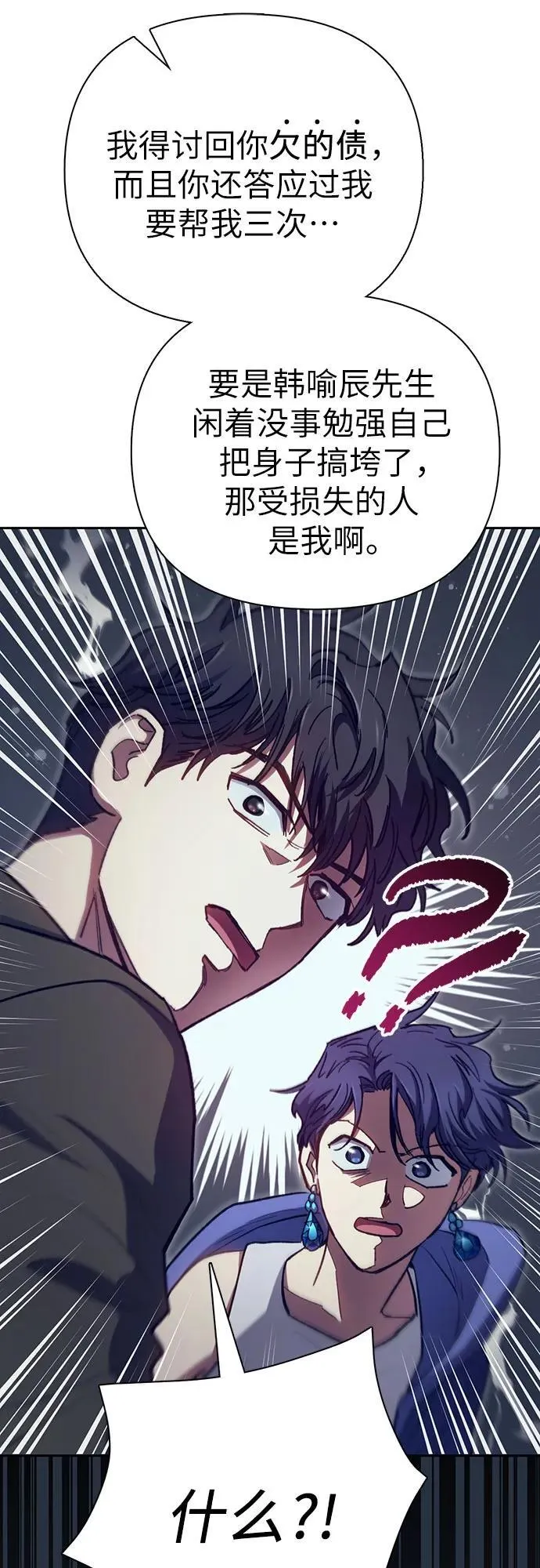 [第102话] 水的支配者（2） 第69页