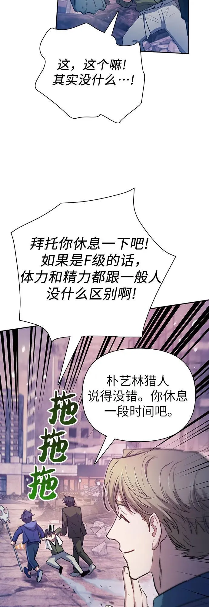 [第102话] 水的支配者（2） 第71页