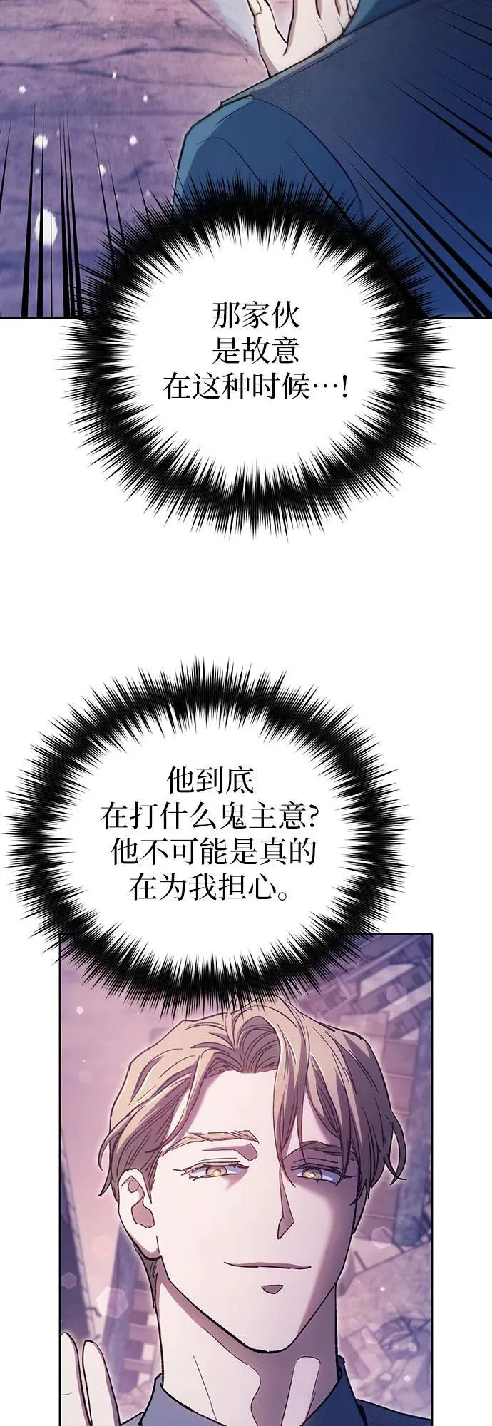 [第102话] 水的支配者（2） 第72页