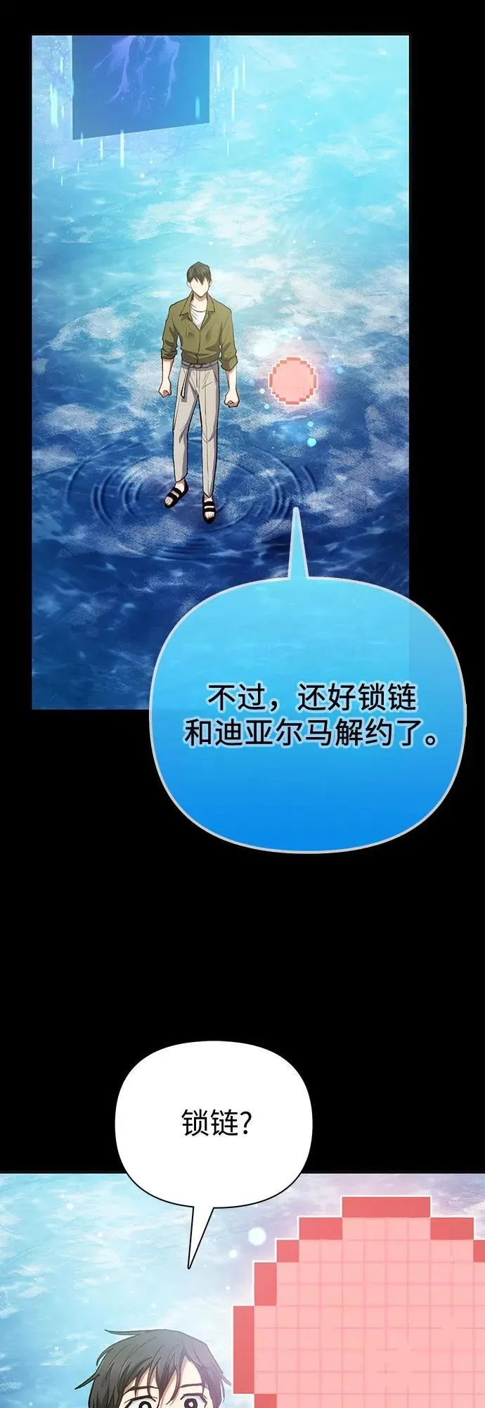 [第102话] 水的支配者（2） 第75页