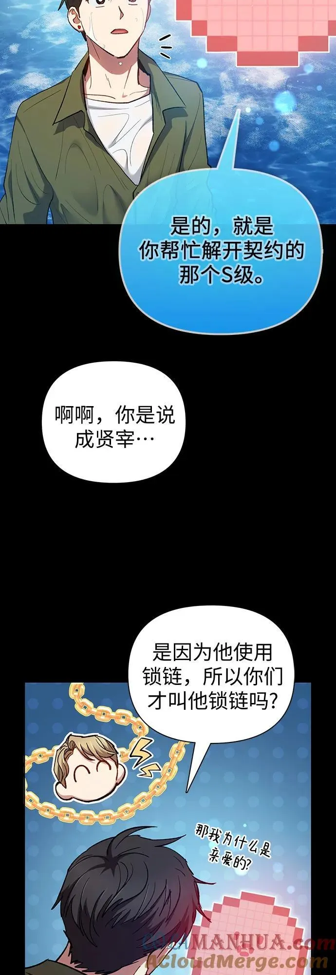 [第102话] 水的支配者（2） 第76页